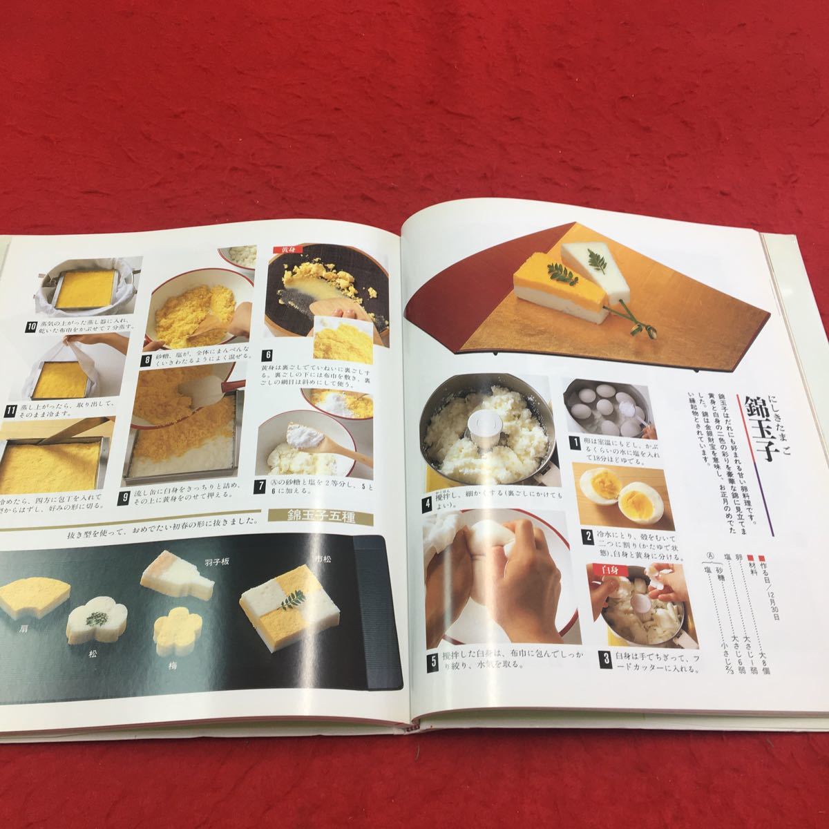 M6a-163 伝統のおせち お正月の料理が上手に作れます 料理:浅田峰子 おせち 正月 元日 料理 レシピ 伝統 文化 行事 2005年発行 グラフ社_画像4