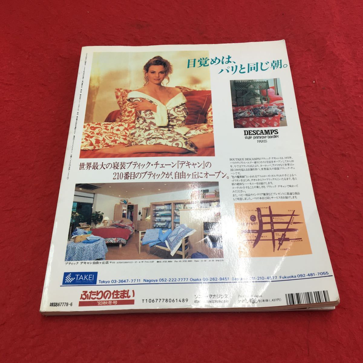 M6a-206 ふたりの住まい 1993年秋冬号 アパート&マンション住みこなし実例&人気のブライダル家具大カタログ ソニー・マガジンズ_画像2