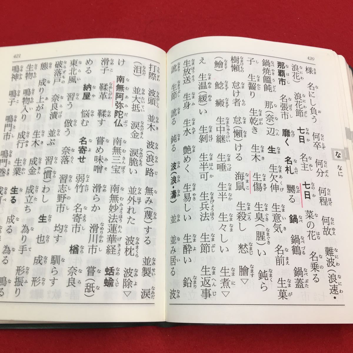 M6a-269 用字手帖 桜新社 漢字 熟語 送り仮名 辞典 四字熟語 M6a-269 用字手帖 桜新社 漢字 熟語 送り仮名 辞典 四字熟語