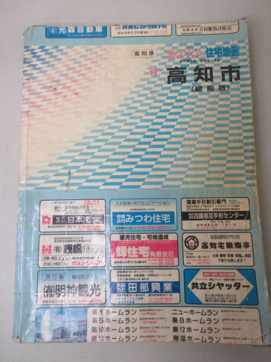  Kochi prefecture zen Lynn. housing map Kochi city .. version 1998 year XB230613S1 XB230613S1