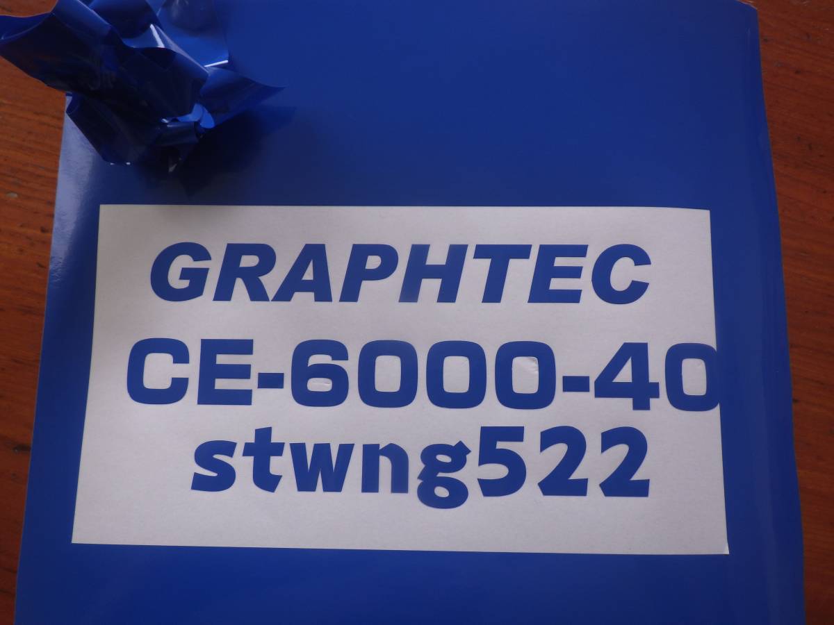 グラフテック カッティングプロッター CE-6000-40 中古品 - JChere雅虎