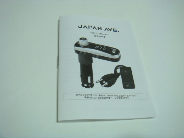 JAPAN　AVE.　FMトランスミッター　microSDカード挿入口付き　急速充電　シガーソケット_画像9