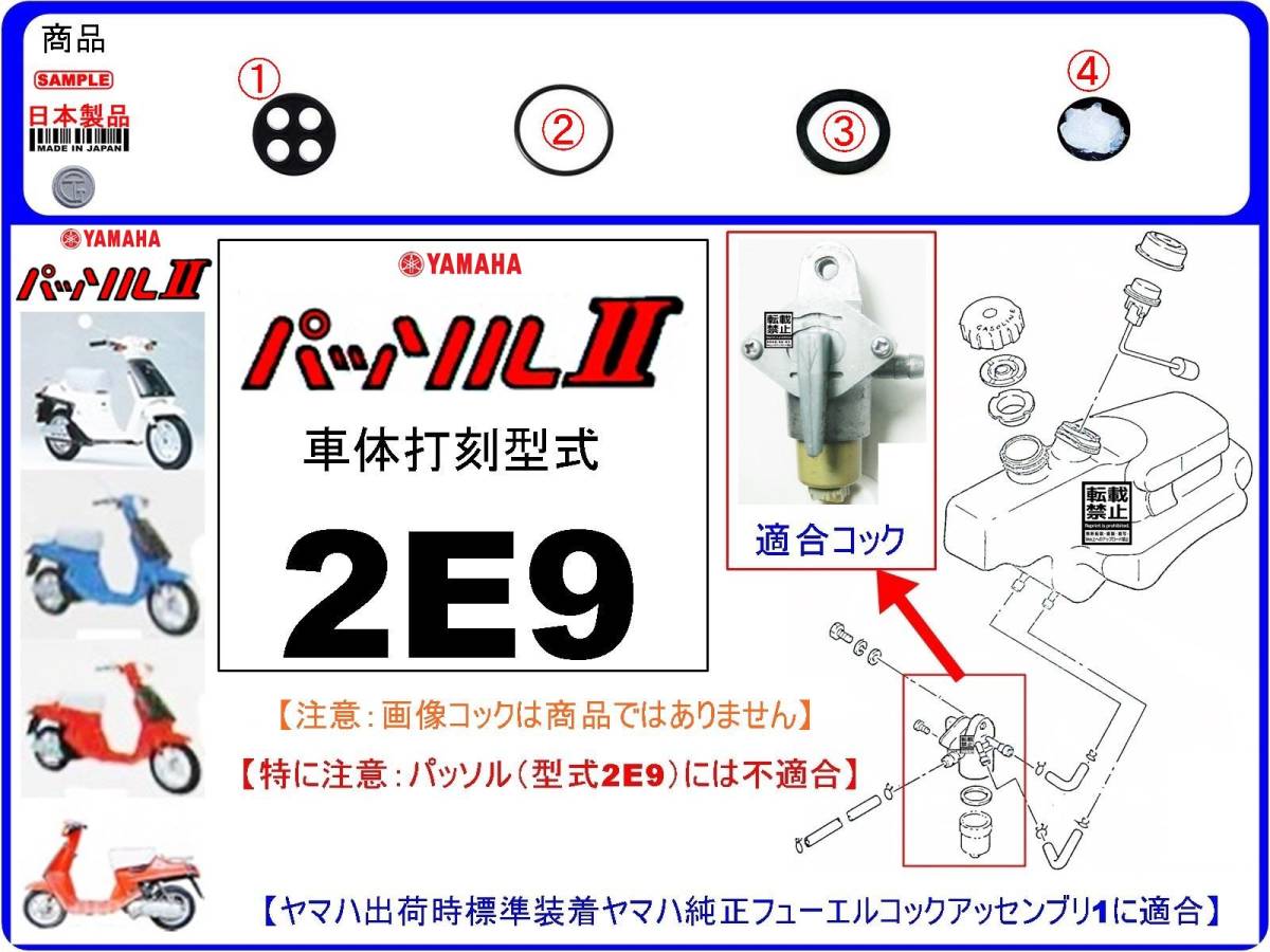 パッソルⅡ　パッソル2　型式2E9　1982年モデル【フューエルコック-リビルドKIT-A2】-【新品-1set】燃料コック修理_画像1