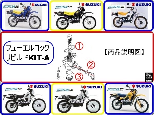 ハスラー50 HUSTLER50 TS50W 型式SA11A 【フューエルコック ハスラー50 HUSTLER50 TS50W 型式SA11A 【フューエルコック