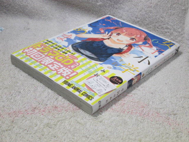 ☆☆☆　女子小学生はじめましたP！　6巻（ドラマCD付・初回限定版）　牛乳のみお　初版　☆☆☆_画像4