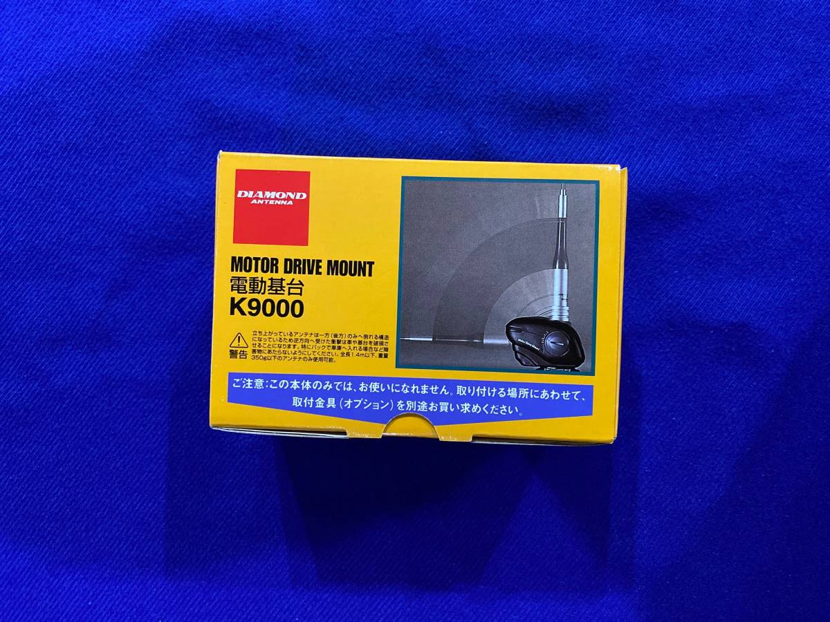 第一電波工業 電動基台 ダイヤモンド K9000 | anjale.lk