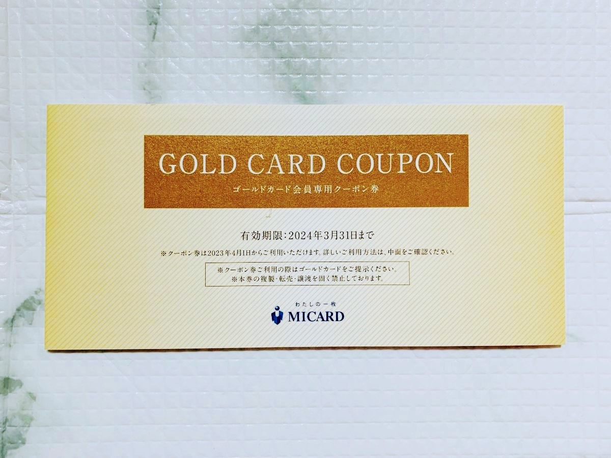 三越伊勢丹ゴールドカード会員専用クーポン券 - ショッピング
