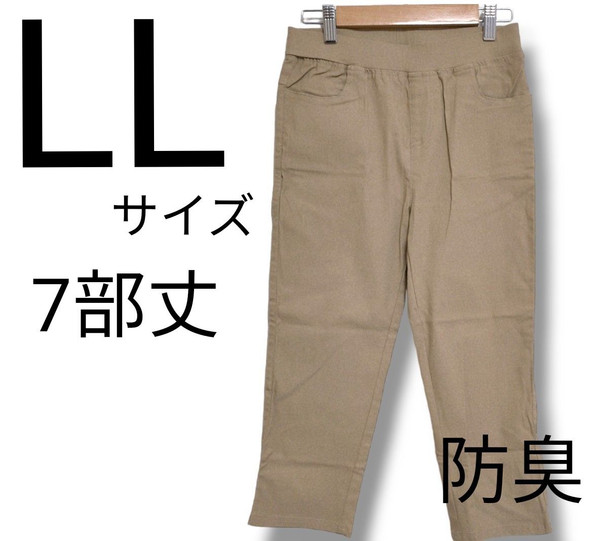 ストレートパンツ 7部丈 ベージュ L LLサイズ ストレッチパンツ