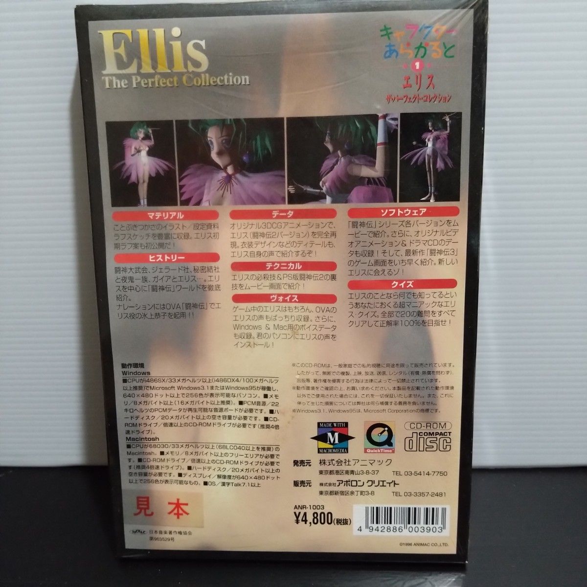 Ellis The Perfect Collection feauturing 氷上恭子 CD-ROM