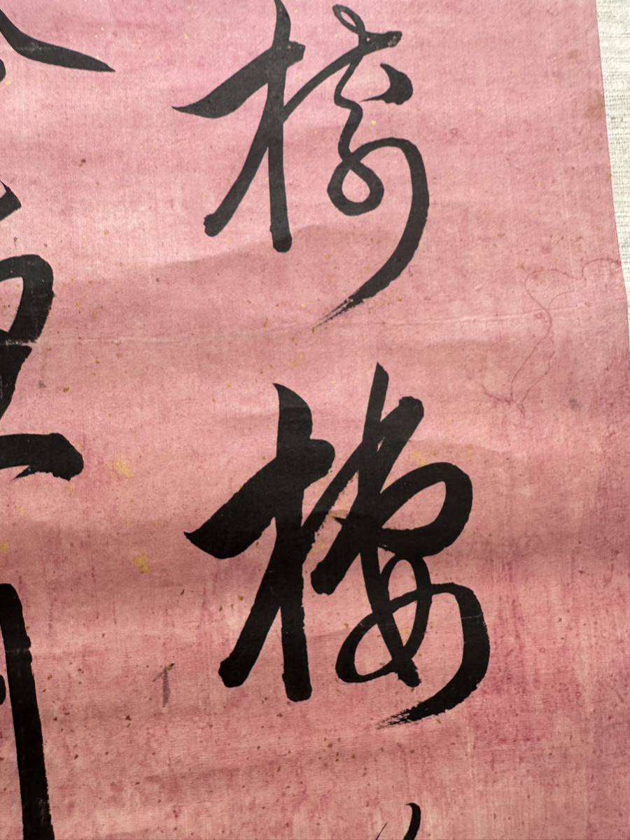 【模写】書道 光 絖本 三行書 詳細不明 中国画 唐物 清朝 書 掛軸 掛け軸 旧家整理品 書物 一円スタート _画像5