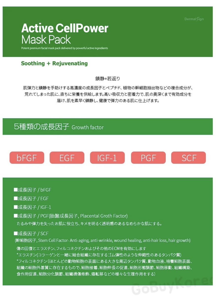 特価 新しくなった 成長因子幹細胞たっぷりシートマスク 美容