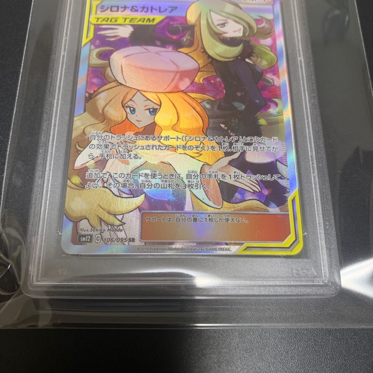 爆買い! シロナ&カトレア SR psa10 ポケカ ポケモンカード ポケモン