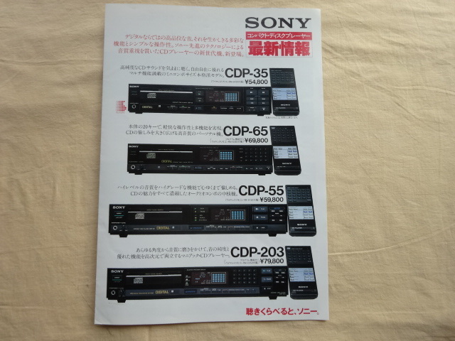 SONY ソニー　コンパクトディスクプレーヤー　カタログ 1986年2月　CDデッキ _画像1