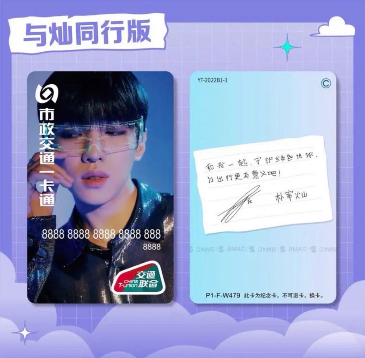 お金を節約 DKZ ジェチャン 中国 交通カード トレカ