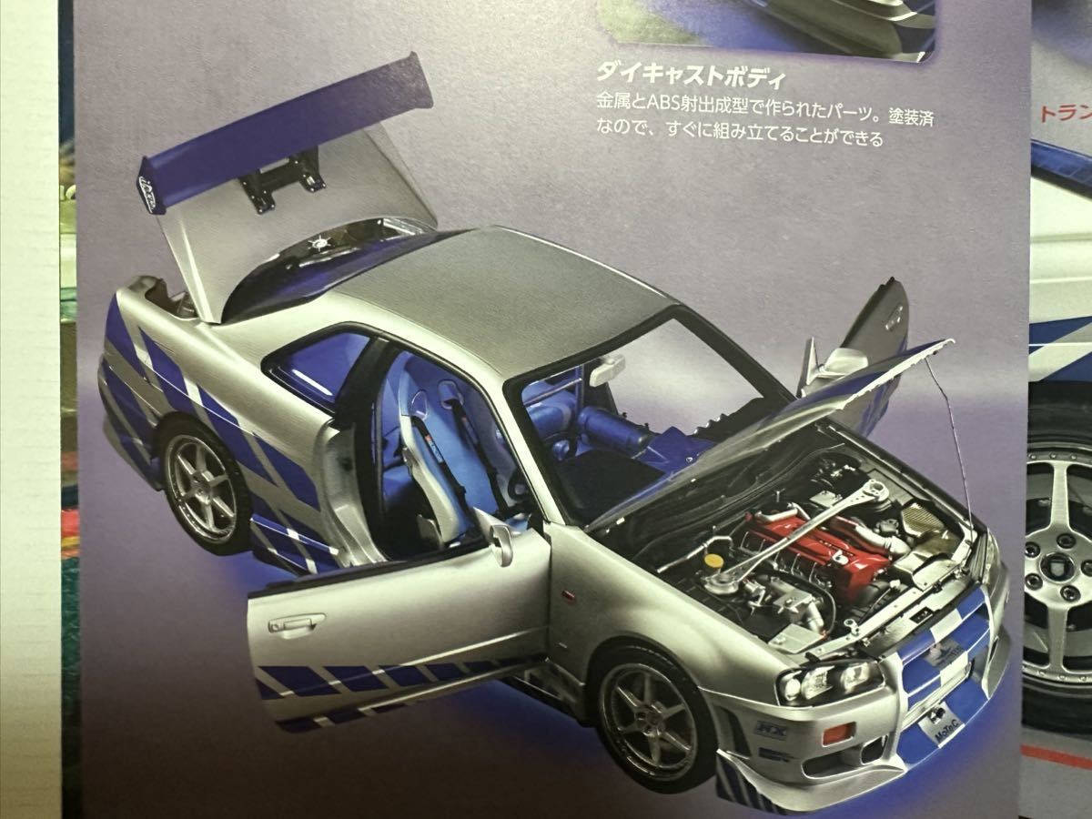 デアゴスティーニ 週間ワイルドスピード 日産スカイラインGTR R34