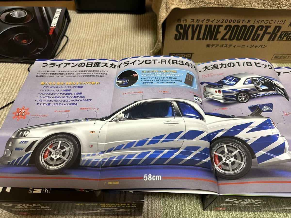 デアゴスティーニ 週間ワイルドスピード 日産スカイラインGTR デアゴスティーニ 週間ワイルドスピード 日産スカイラインGTR