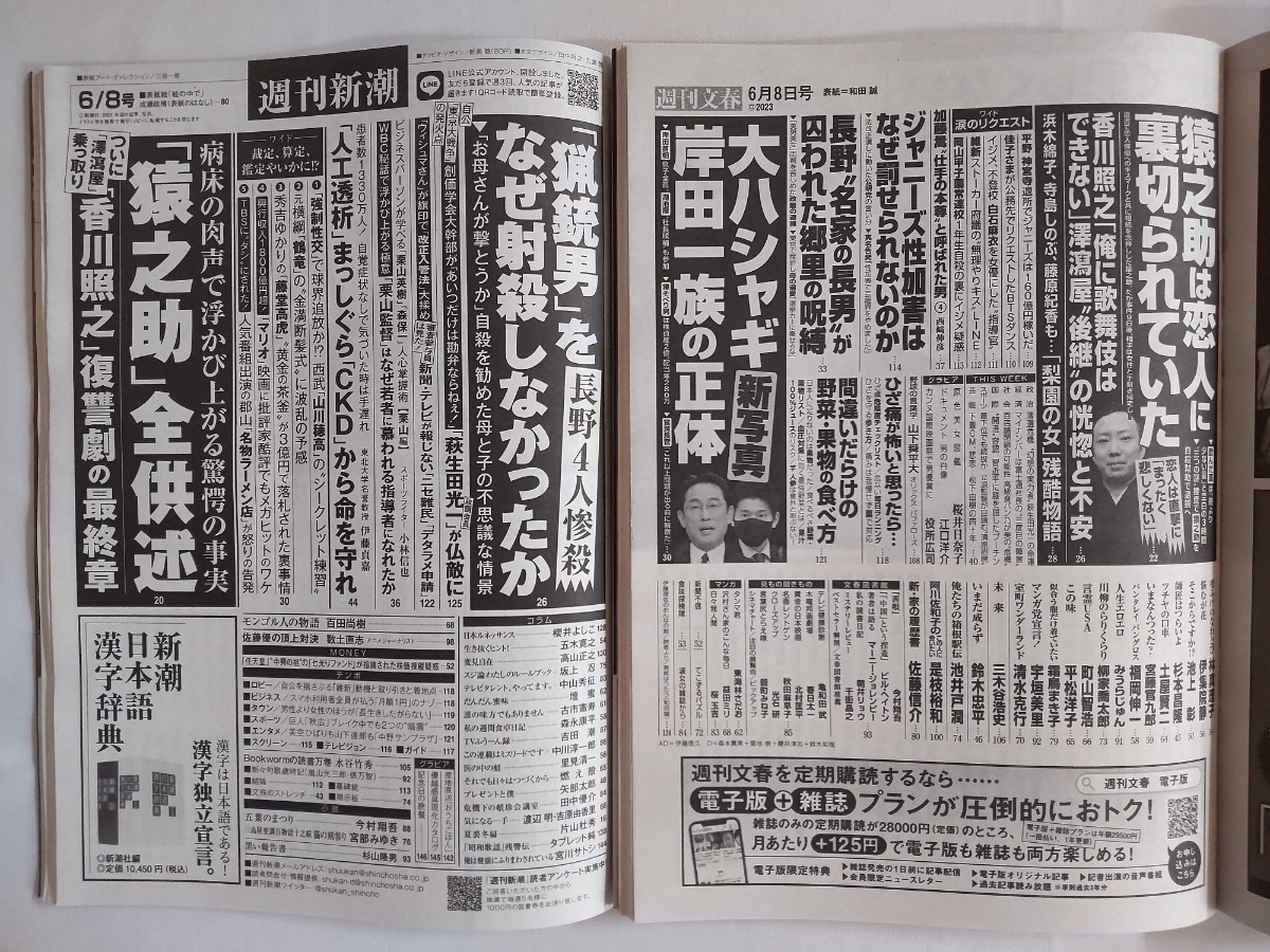 選択 週間新潮 週間文春7月6日号 zlote-arkady.pl