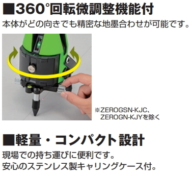 タジマ レーザー 墨出し器 ZEROG-KYR 正規登録販売店 メーカー直送品 送料無料_画像6