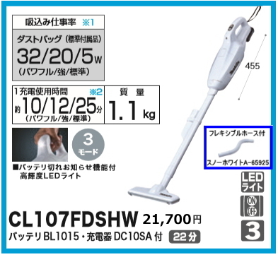 マキタ 充電式クリーナ CL107FDSHW フレキシブルホース付セット スライド式10.8V 正規登録販売店 新品 掃除機 コードレス