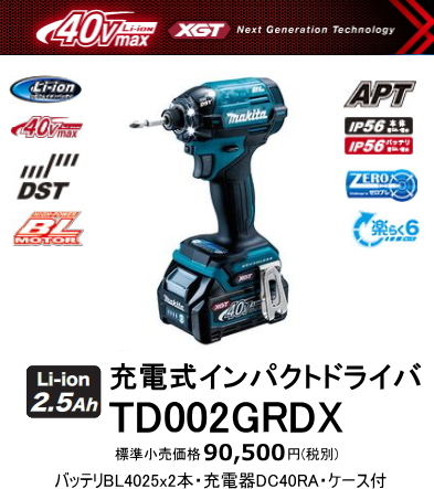 マキタ 充電式インパクトドライバ TD002GRDX 青 40V 2.5Ah 新品_画像1