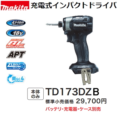 マキタ 充電式インパクトドライバ TD173DZB 黒 本体のみ 新品 18V_画像1