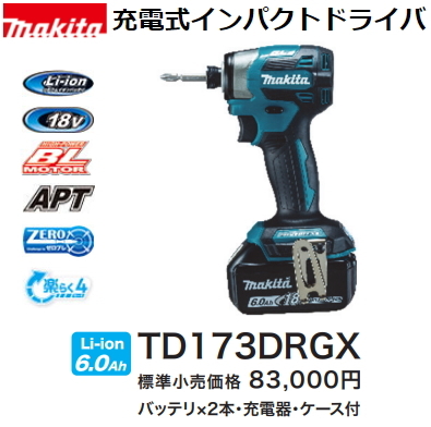日本最大の マキタ 新品 6.0Ah 18V 青 TD173DRGX 充電式インパクト