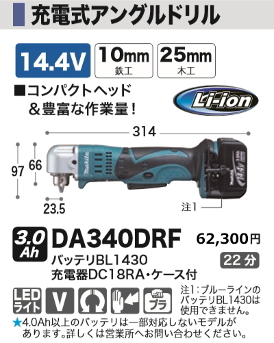 【好評にて期間延長】 マキタ 新品 3.0Ah 14.4V DA340DRF 充電式アングルドリル 本体