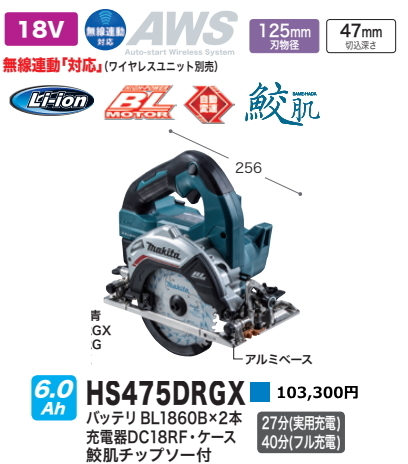格安販売の マキタ 鮫肌チップソー付 6.0Ah 18V 青 HS475DRGX 充電式マルノコ 125mm 丸のこ 格安販売の マキタ 鮫肌チップソー付 6.0Ah 18V 青 HS475DRGX 充電式マルノコ 125mm 丸のこ