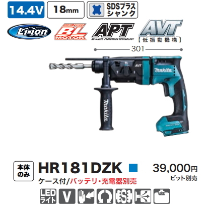 当店の記念日 マキタ 14.4V ケース付 本体のみ 青 HR181DZK 充電式ハンマドリル 18mm 本体 当店の記念日 マキタ 14.4V ケース付 本体のみ 青 HR181DZK 充電式ハンマドリル 18mm 本体