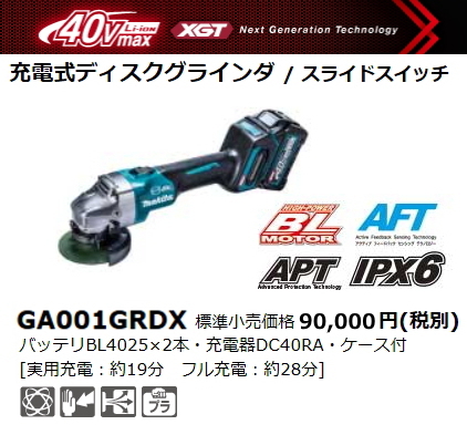 正規通販 充電式 100mm マキタ ディスクグラインダ 2.5Ah 40V