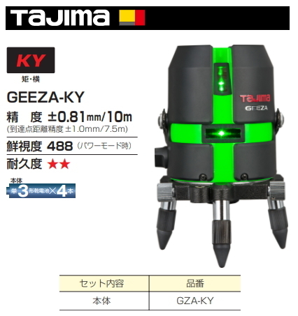 タジマ レーザー 墨出し器 GEEZA-KY GZA-KY 正規登録販売店 メーカー直送品 送料無料