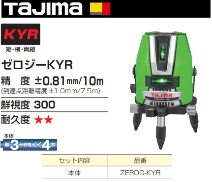 タジマ レーザー 墨出し器 ZEROG-KYR 正規登録販売店 メーカー直送品 送料無料_画像1