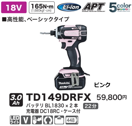 マキタ 充電式 インパクトドライバ TD149DRFXP ピンク 18V 3.0Ah 新品