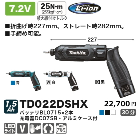 マキタ 充電式ペンインパクトドライバ TD022DSHX 青 7.2V 1.5Ah の商品