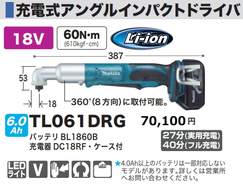 マキタ 充電式アングルインパクトドライバ TL061DRG 18V 6.0Ah