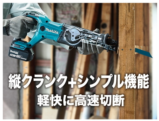 定期入れの マキタ 充電式 レシプロソー JR186DRGX 18V 6.0Ah 多目的用