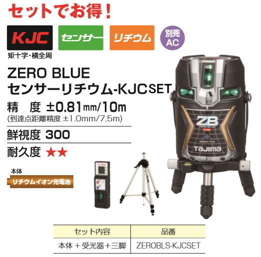 Yahoo!オークション - タジマ レーザー 墨出し器 ZEROBLS-KJCSET