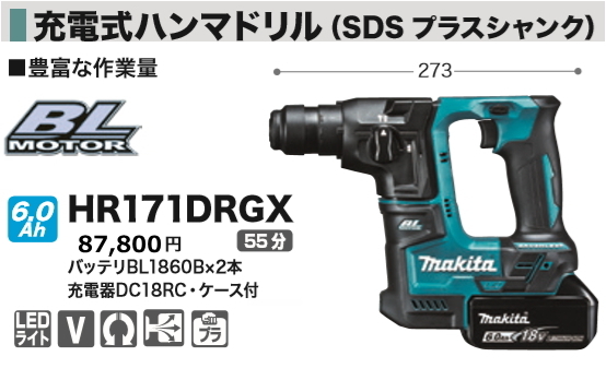 マキタ 17mm 充電式ハンマドリル HR171DRGX 18V 6.0Ah | inmarco.ae