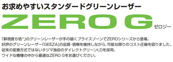 タジマ レーザー 墨出し器 ZEROG-TYZ 正規登録販売店 メーカー直送品 送料無料_画像4