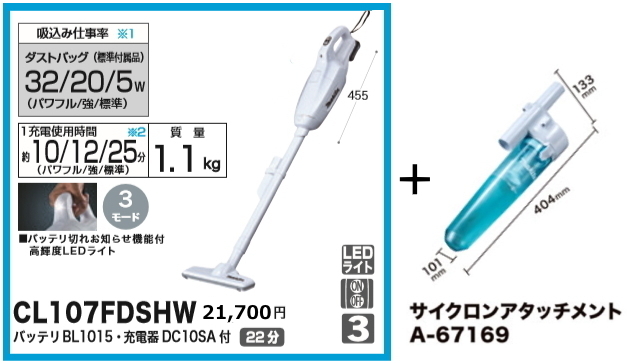 マキタ 充電式クリーナ CL107FDSHW サイクロンアタッチメント付セット 正規販売店 新品 掃除機 コードレス