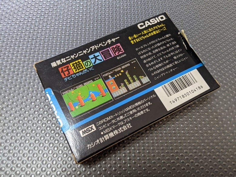 ファイナルバーゲン! 【レア】MSX カートリッジROMソフト 仔猫の大