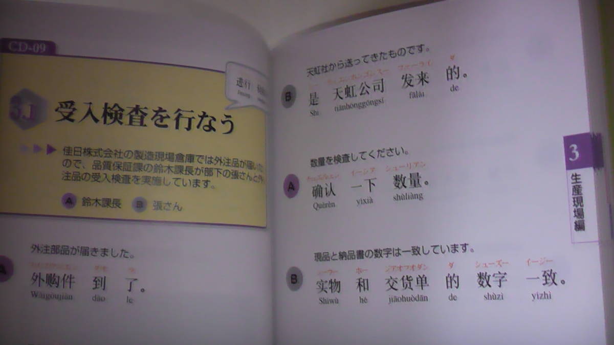 カラー版　生産現場でよく使う中国語　CD付　現地でもすぐ使える　駐在員・出張用　送料無料_画像3