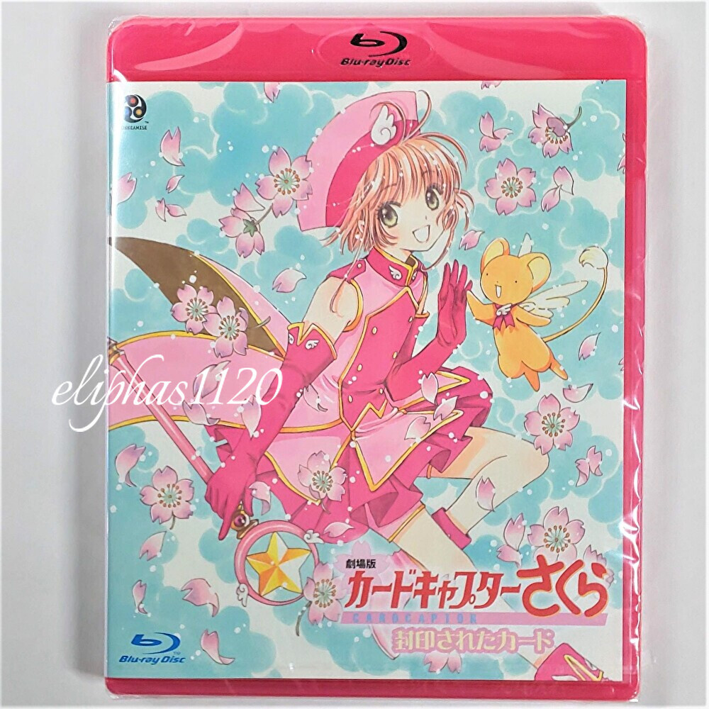 劇場版 カードキャプターさくら　封印されたカード 　Blu-ray_画像1