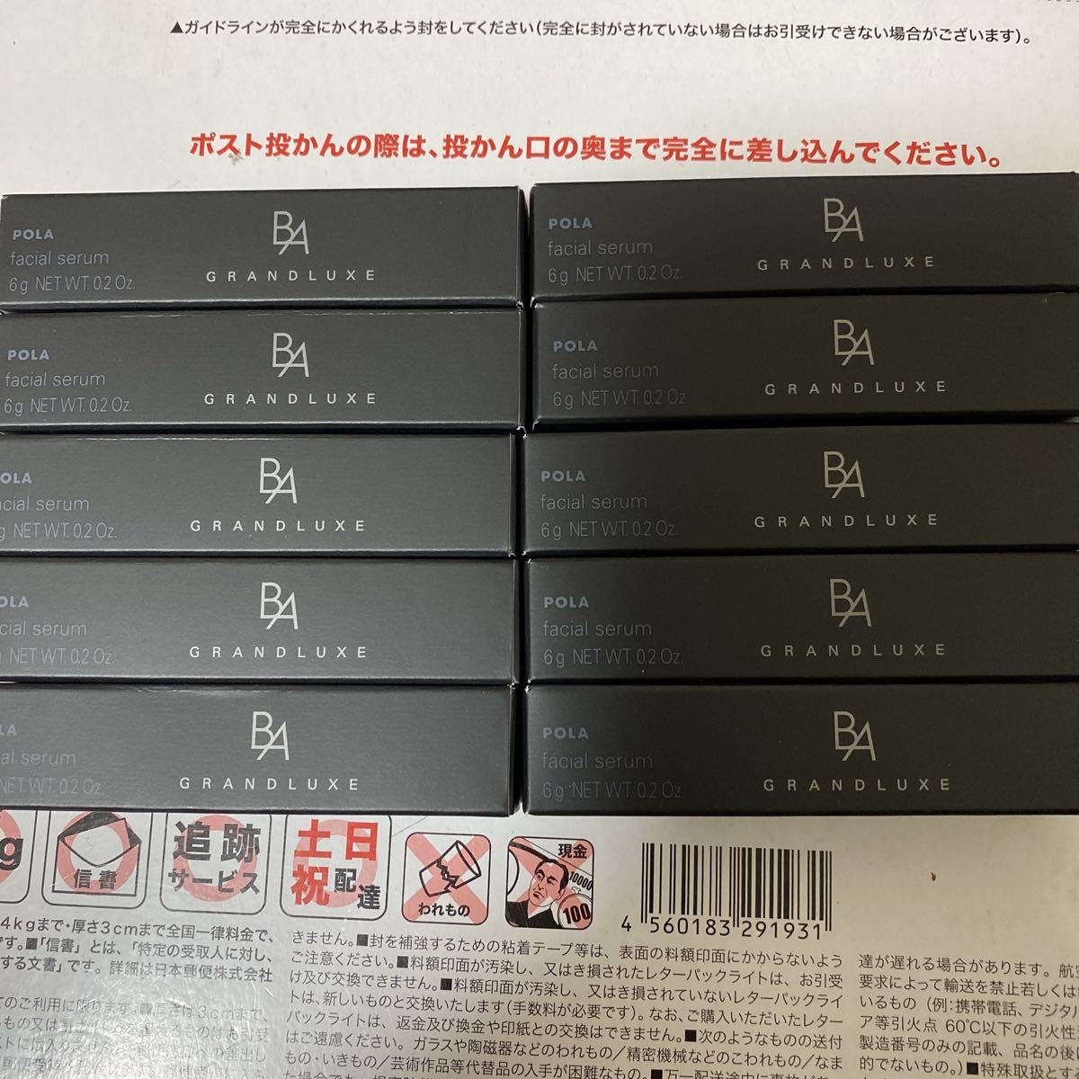 POLAポーラ 最高峰BA グランラグゼIII 美容液6g ×10本 新品未使用 国内