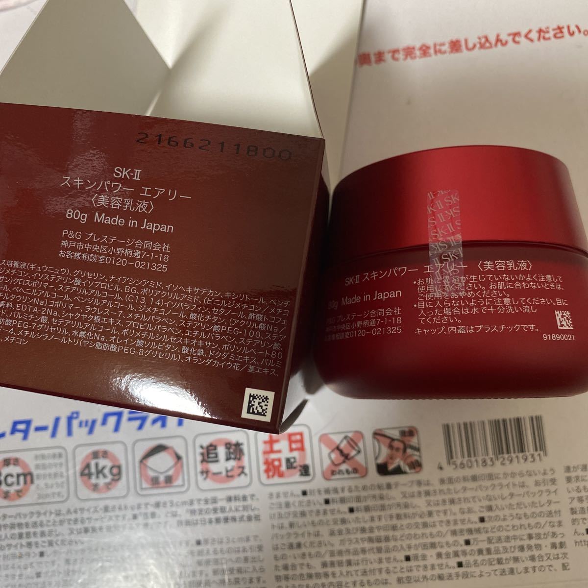 SK-II SK2 スキンパワーエアリー 美容乳液80g 新品未使用　 国内正規品　 2022年製_画像2