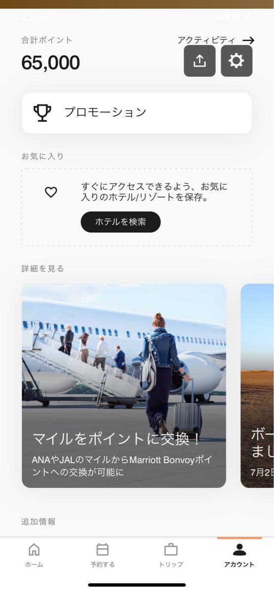 Marriott Bonvoy マリオットポイント65 000ポイント|Yahoo!フリマ(旧
