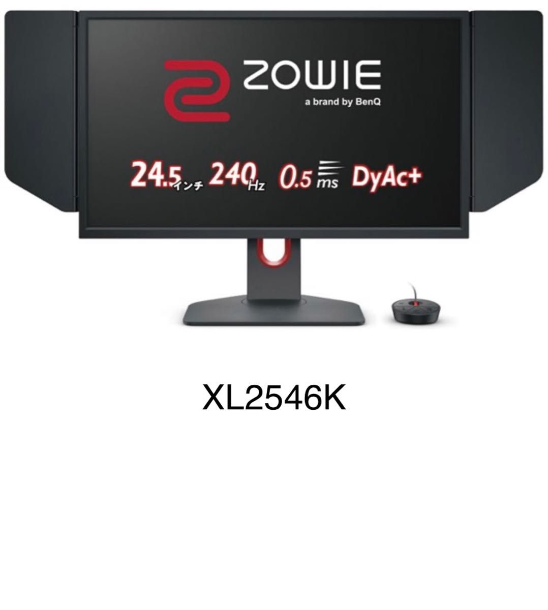 BenQ ZOWIE XL2546K 24.5型 ゲーミングモニター - ディスプレイ