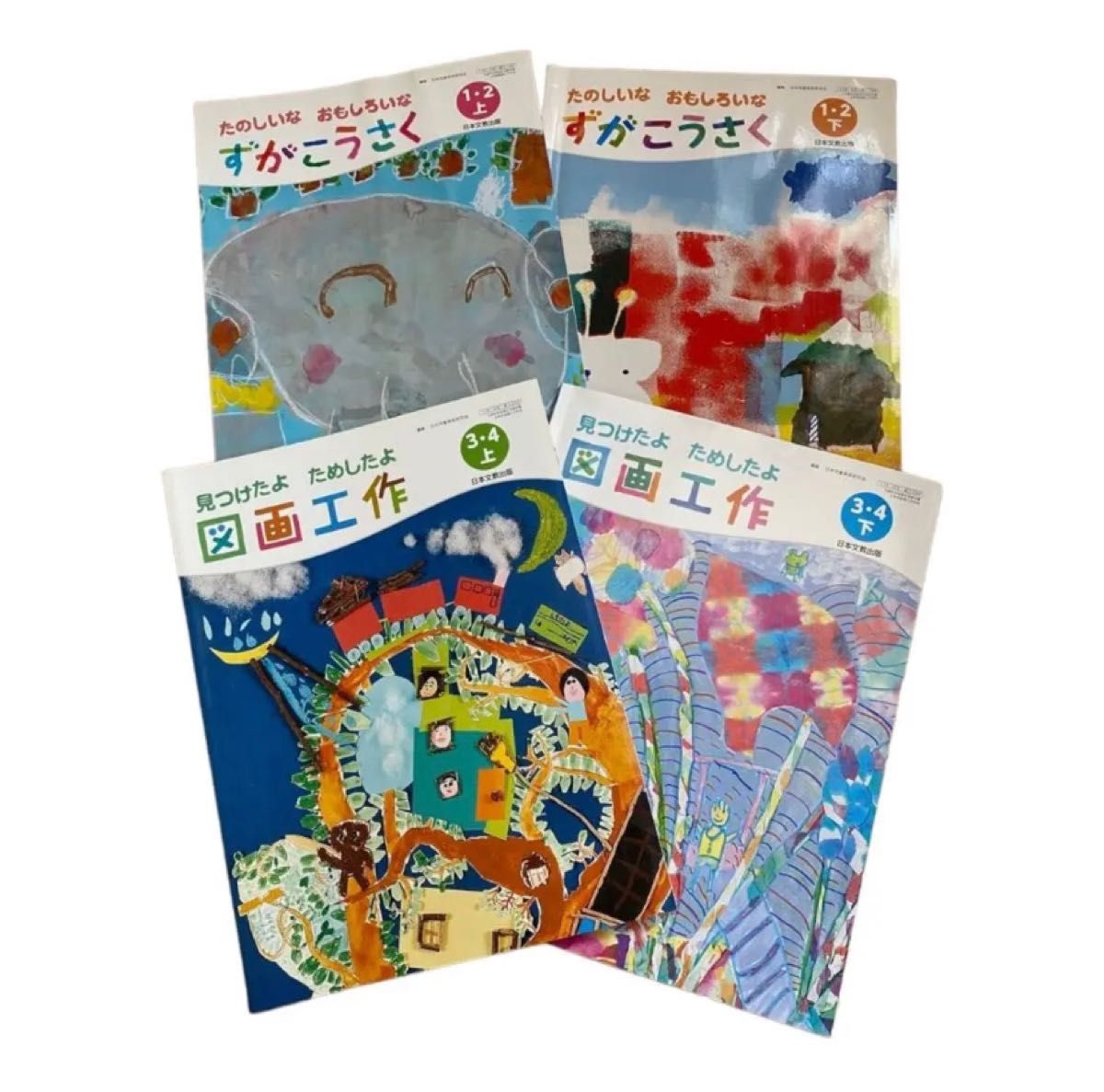 日本の図像 4冊セット 図画工作 1年 2年3年 4年 上下セット 日本文教出版 教科書