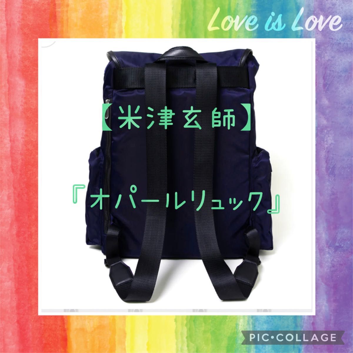 米津玄師 2019年 脊オパ オパールリュック 新品未使用未開封品 米津玄師 2019年 脊オパ オパールリュック 新品未使用未開封品
