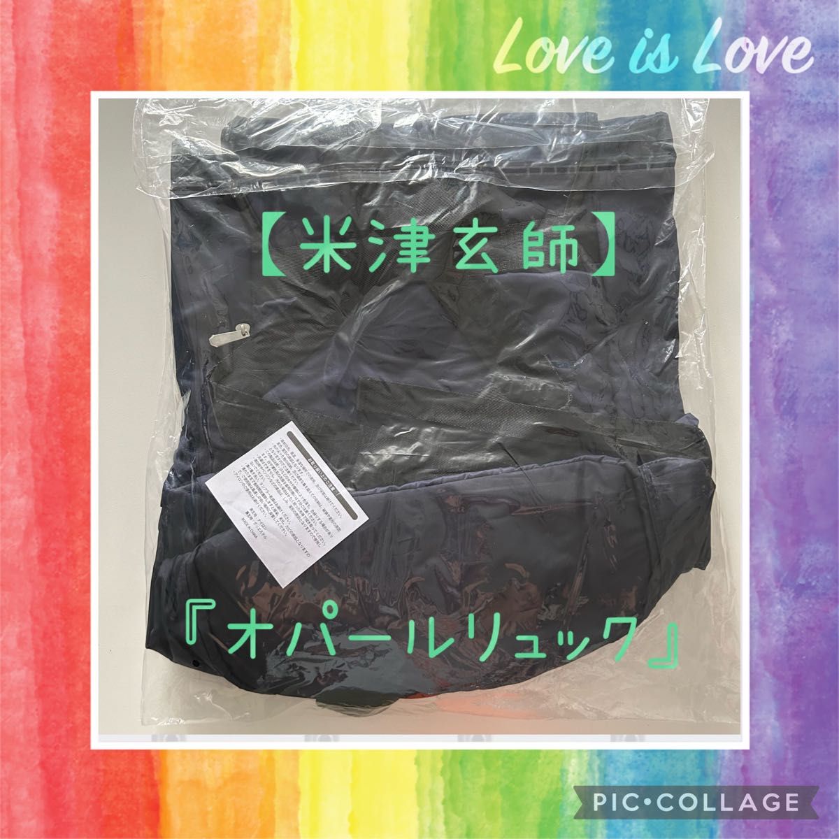 米津玄師 2019年 脊オパ オパールリュック 新品未使用未開封品 米津玄師 2019年 脊オパ オパールリュック 新品未使用未開封品